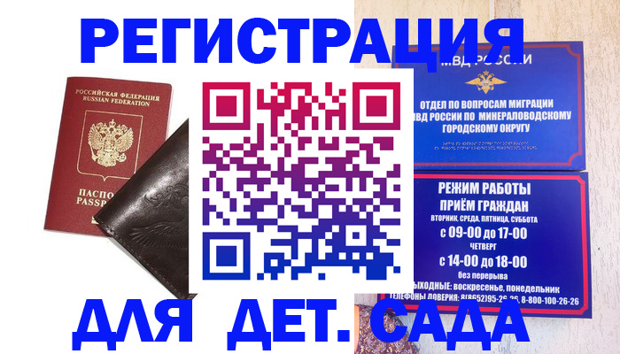 временная регистрация в Волжском