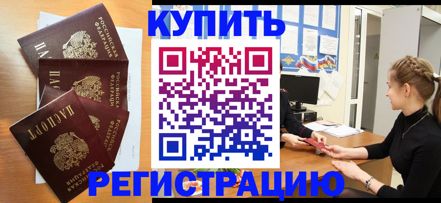 временная регистрация 2025 в Волжском